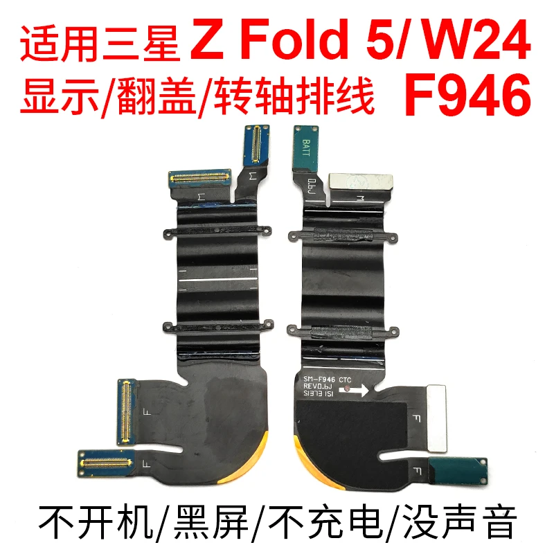 适用三星折叠 Galaxy Z Fold5 F9460 W24 手机屏幕显示转轴排线
