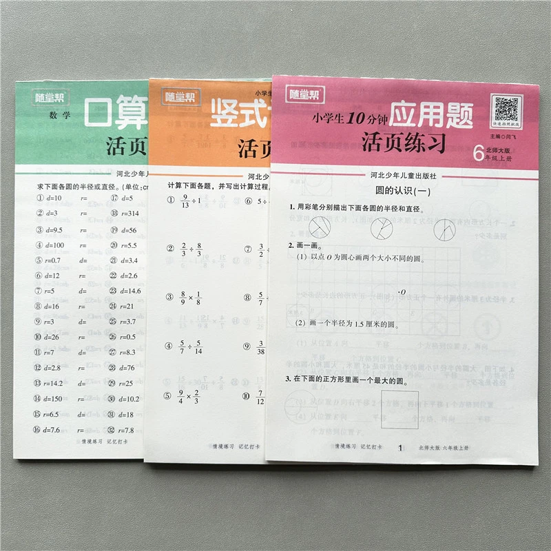 北师大六年级上册口算竖式计算应用题卡北师版数学必刷题活页练习