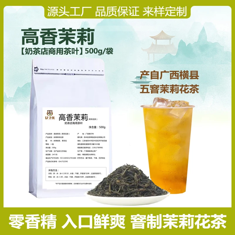 高香茉莉花茶奶茶店专用茉莉绿茶五窖茉莉飘雪芽花茶毛尖冷泡花茶