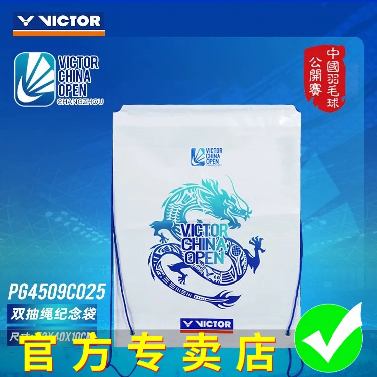 威克多VICTOR胜利双抽绳纪念袋PG4509CO25中国公开赛2025抽绳袋