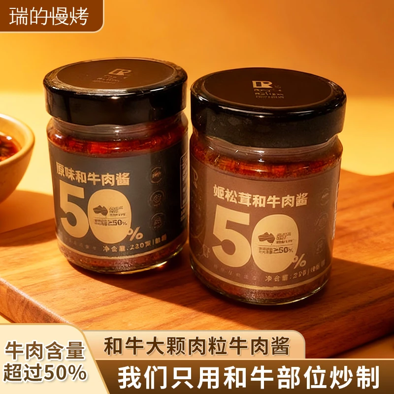 和牛即食下饭酱拌饭拌面香辣姬松茸牛肉酱220g*2罐牛肉添加率50%