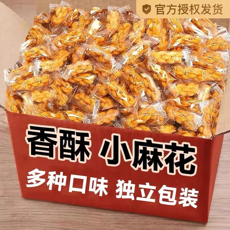 福美年香脆小麻花独立包装香酥网红零食传统休闲零食解馋小吃