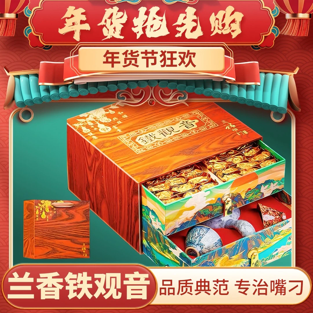 安溪兰花香铁观音高档礼盒装茶具套装春节送礼好茶自饮