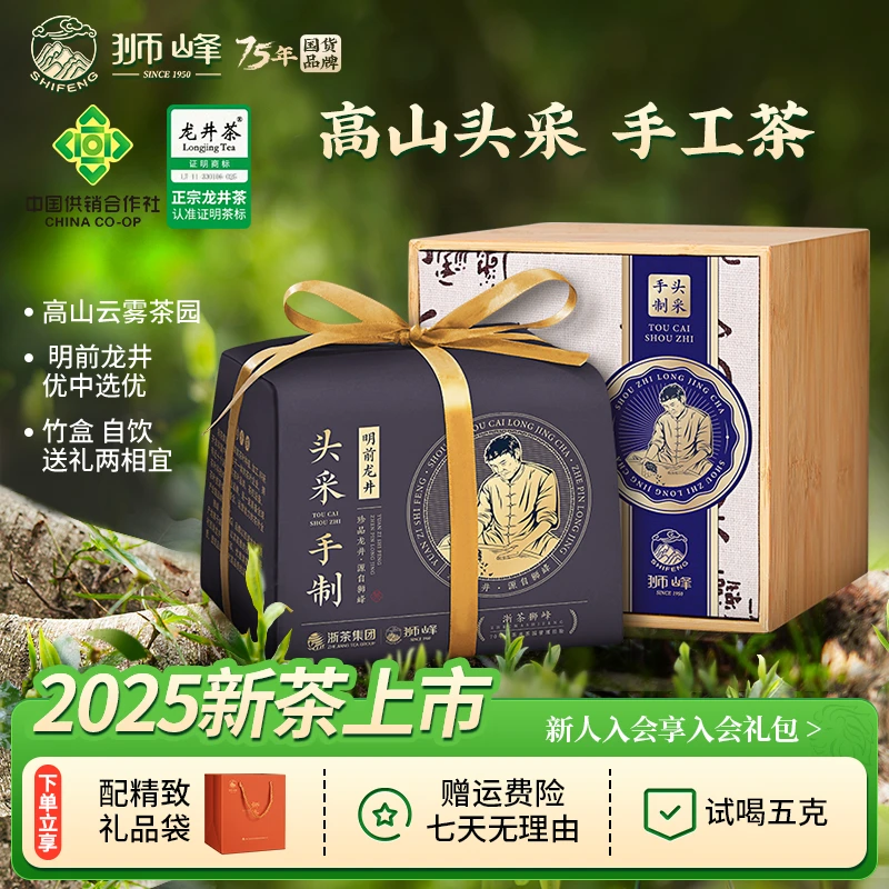 2025新茶狮峰牌头采手工优品明前特级龙井茶头鲜春茶绿茶200g