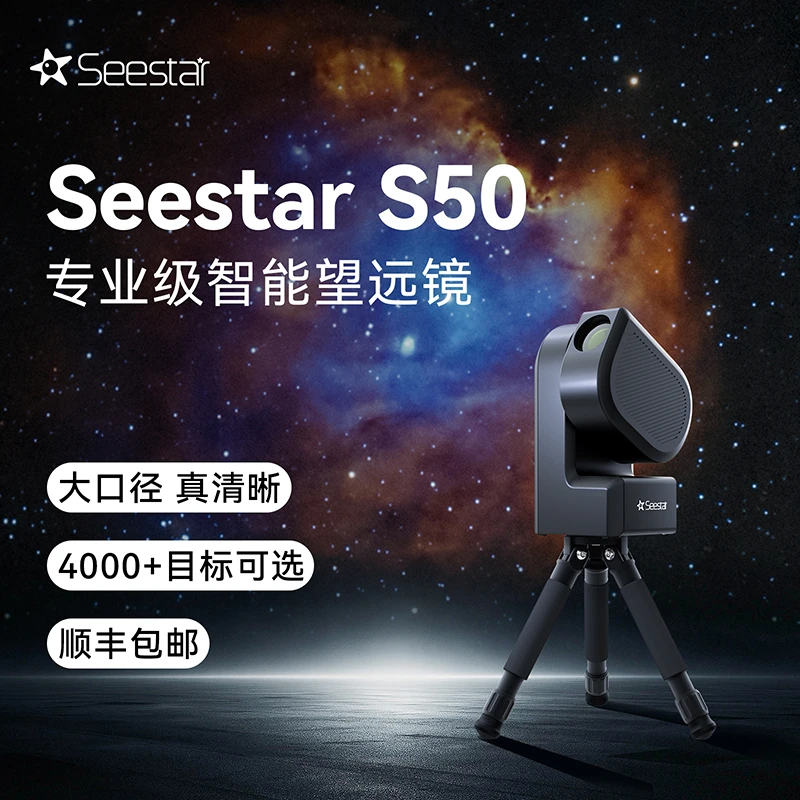 ZWOSeestarS50智能天文望远镜 轻巧便携 户外必备 自动寻星