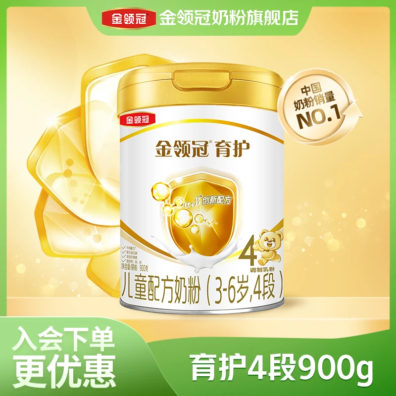 【金领冠直营】育护4段900g罐装儿童成长高钙营养小孩配方牛奶粉