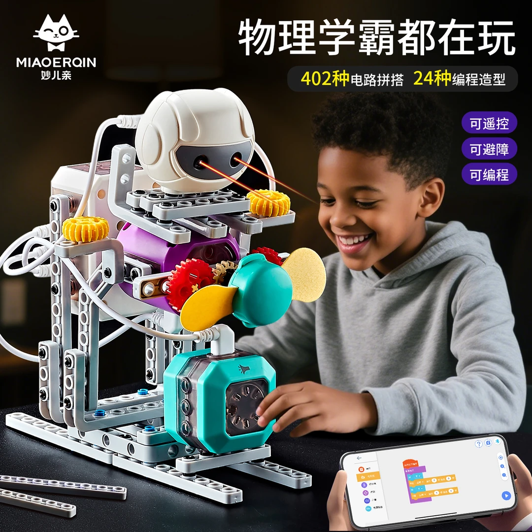 男孩子的六一儿童节玩具编程电路积木生日礼物男童6岁5十10小学生