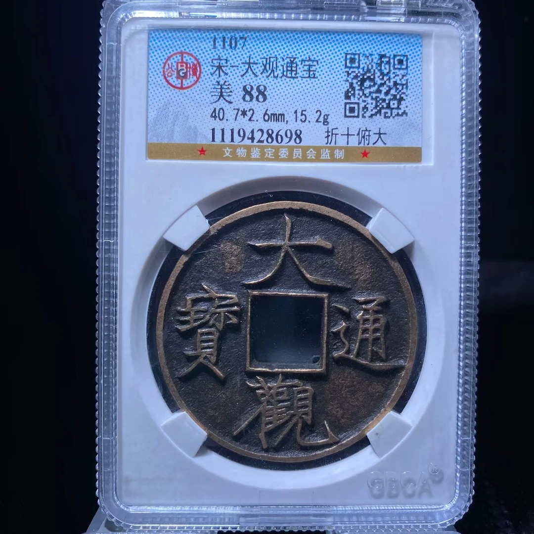 xm 7-3 ds 大观通宝 8698 =================================-1
