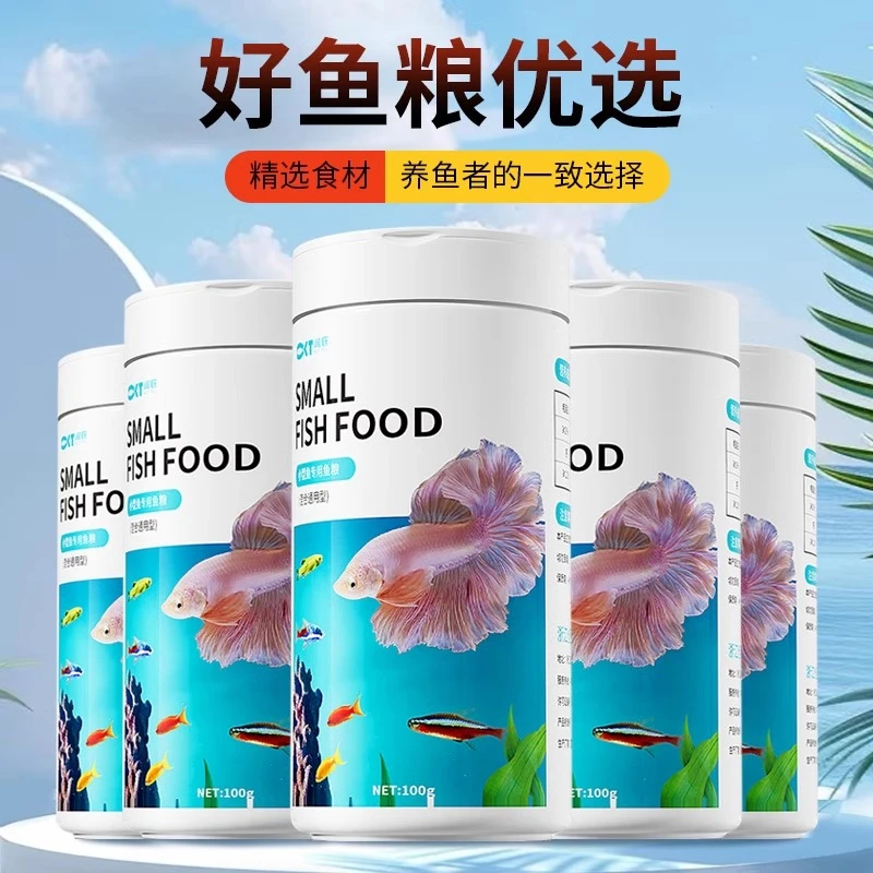金鱼饲料鱼食小鱼专用孔雀鱼热带鱼斑马鱼观赏鱼小型鱼缸客厅家用