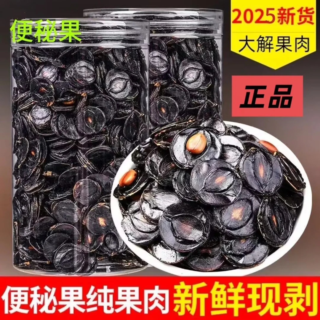 【正品便秘果】天然纯植物便秘果纯果肉云南正品新货大解果腊肠果