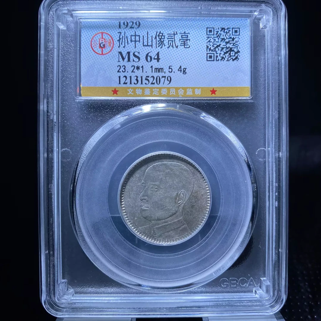 sk 孙中山贰毫 2079