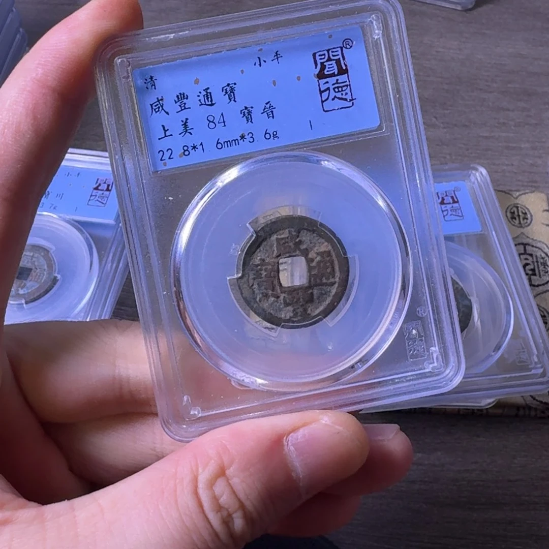 铜闻博文化咸丰通宝