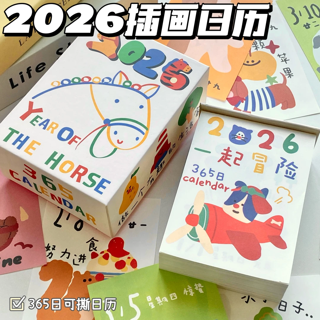 2026马年插画涂鸦台历365每日一撕可爱卡通diy高颜值摆件收藏