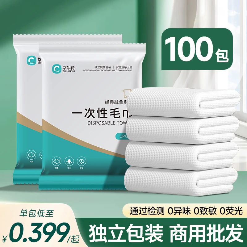 萃华诗一次性毛巾独立包装酒店民宿理发店专用加厚超强吸水干净