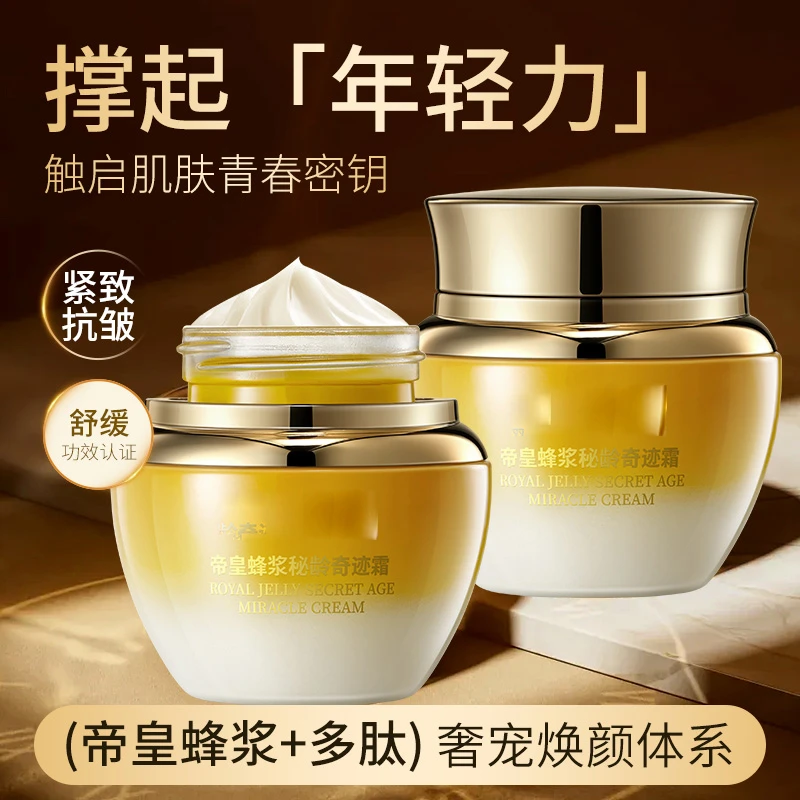 蜂浆秘龄奇迹霜养颜抗皱补水保湿紧致修护精华面霜 TT2