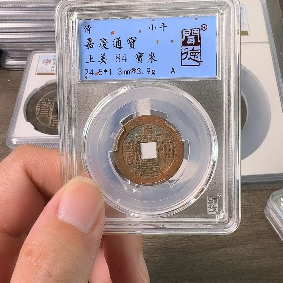 铜A闻博文化嘉庆通宝