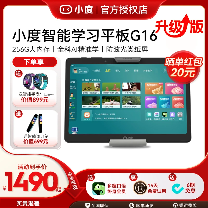 小度AI学习机g16升级版智能学练平板小初英语专用官方旗舰店新款