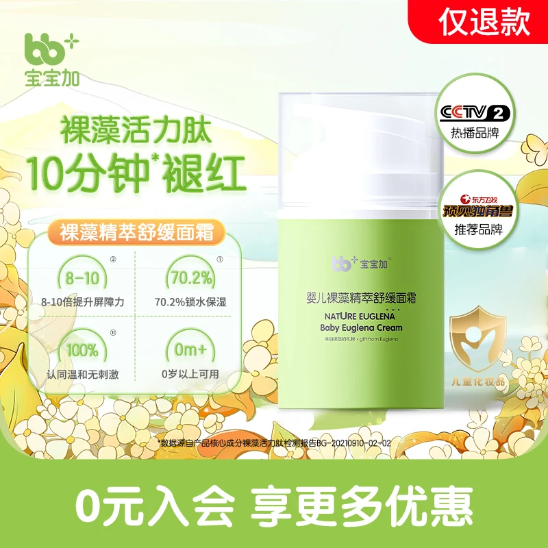 宝宝加婴儿裸藻舒缓秋冬面霜肤感好清爽滋润宝宝护肤水润温和保湿
