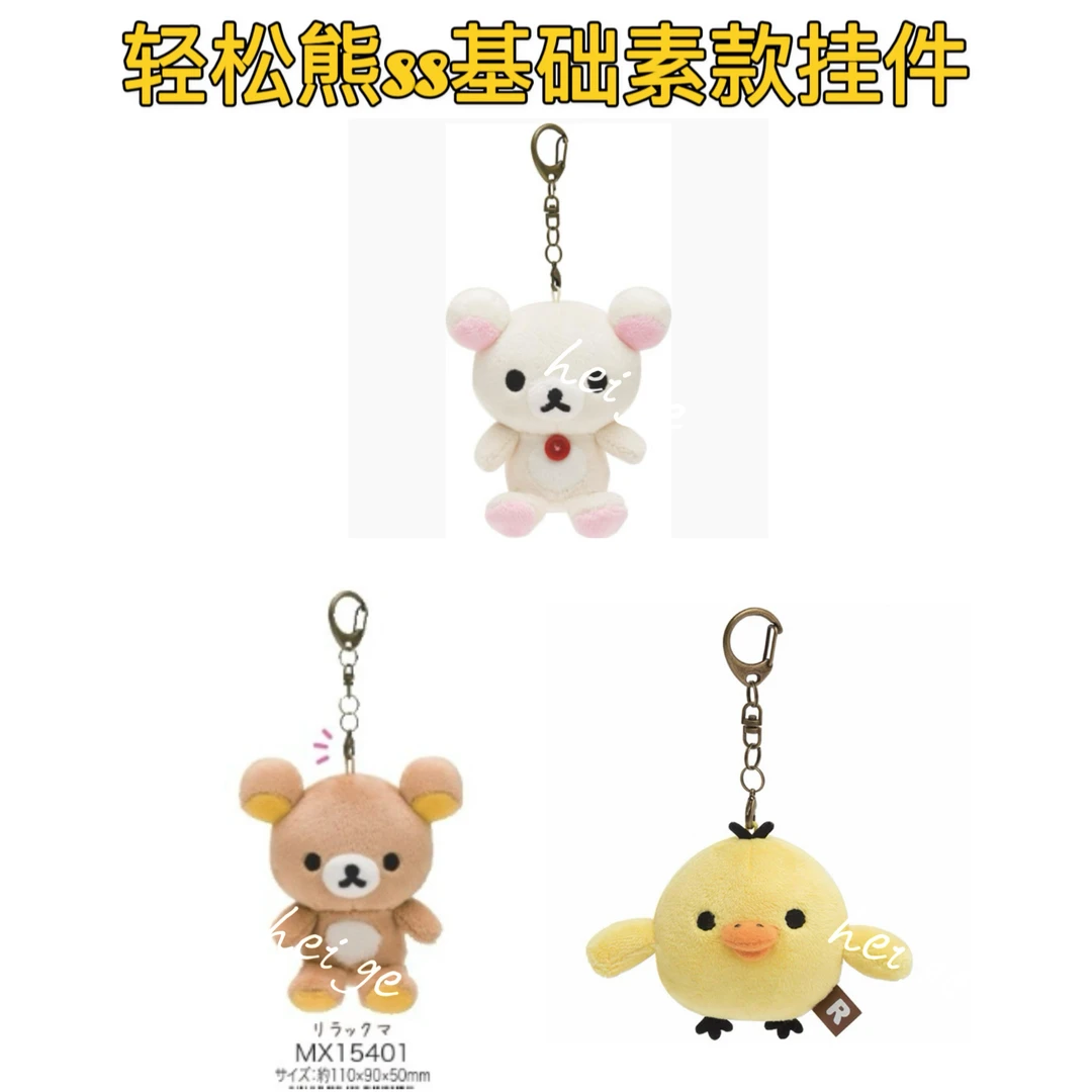 【日本正版】轻松熊鼻孔鸡基础ss小鸡挂件