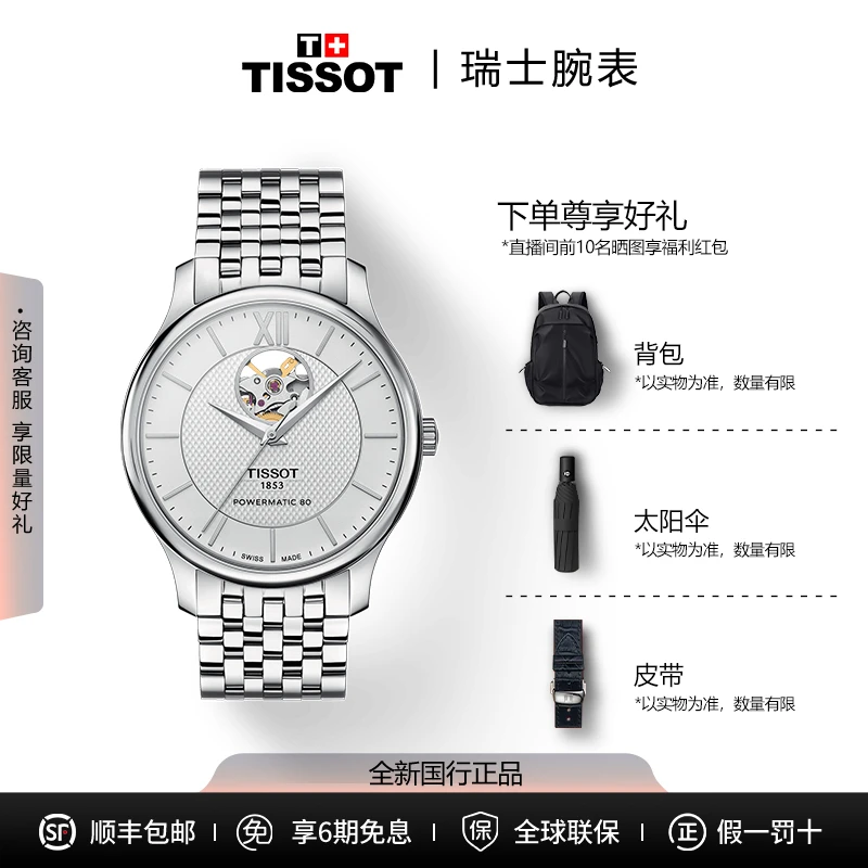 未使用 Tissot/天梭 俊雅全自动男表机械名表男士经典送老公