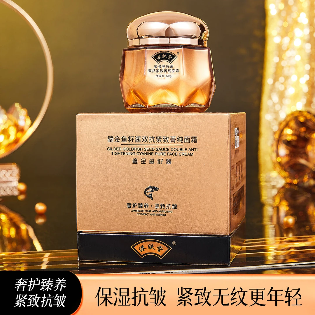 港肤堂鎏金鱼籽酱双抗紧致菁纯面霜50g