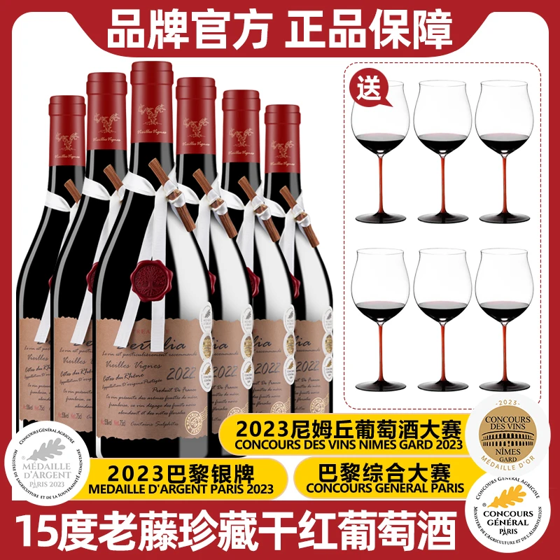【中国生产】柏特利雅老藤珍藏干红葡萄酒15度红酒6瓶750ml-S1