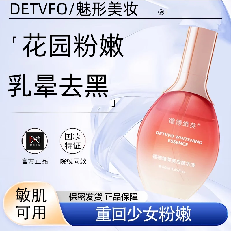 熊熊粉嫩如初美白精华 粉又紧精华液植物精华萃取淡化小花园色素