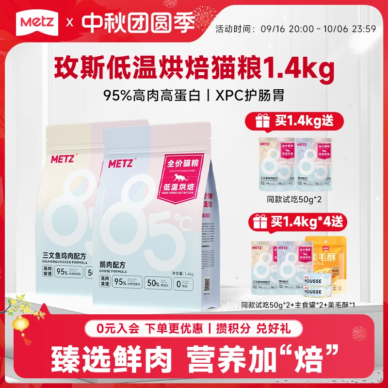【低温烘焙猫粮1.4kg】玫斯猫咪主粮成猫幼猫全阶段通用营养宠物粮