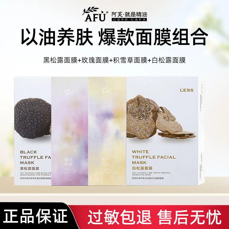 阿芙面膜【混搭10片】女补水保湿玫瑰积雪草黑白松露面膜组合官方