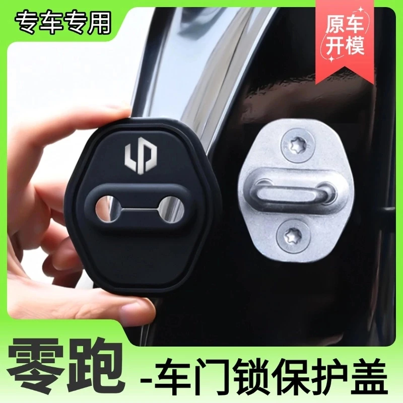 零跑C10/T03/C01/C11/S01/c16领跑汽车门锁盖扣硅胶减震保护套垫