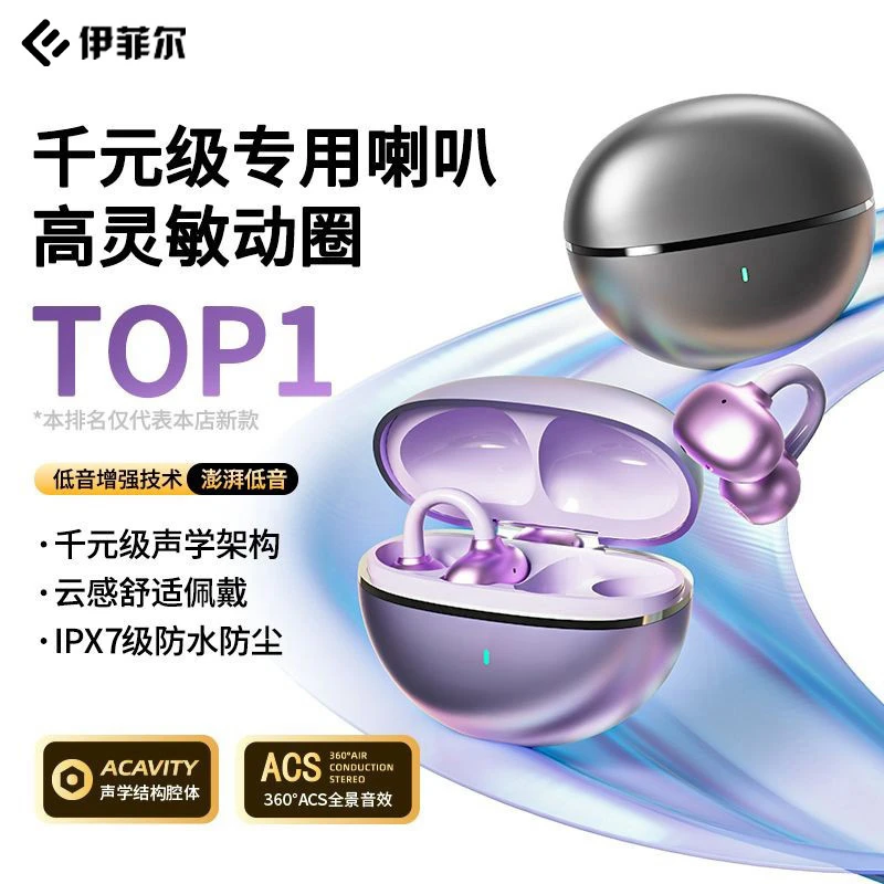 【带APP防丢失】蓝牙耳机无线耳夹开放式不入耳运动舒适高音质通用