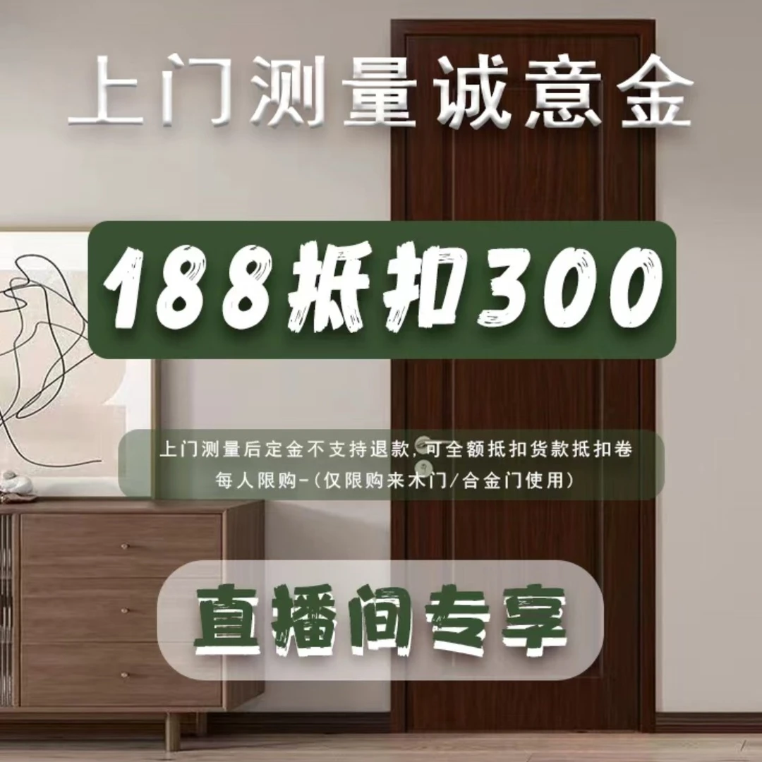 木门~定制188抵300活动专用