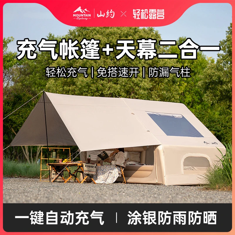山约充气帐篷天幕二合一户外加厚牛津布野营防雨