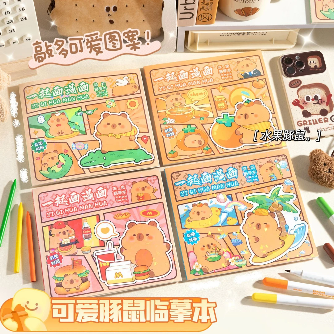 卡皮巴拉描摹本可爱儿童线描临摹画画本可爱简笔画手绘线稿涂色本