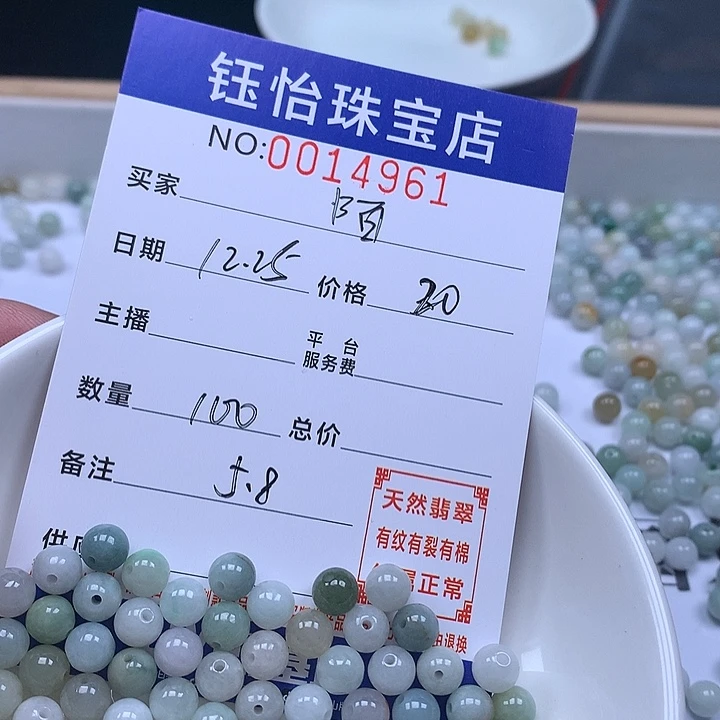 ～***～翡翠散珠天然翡翠