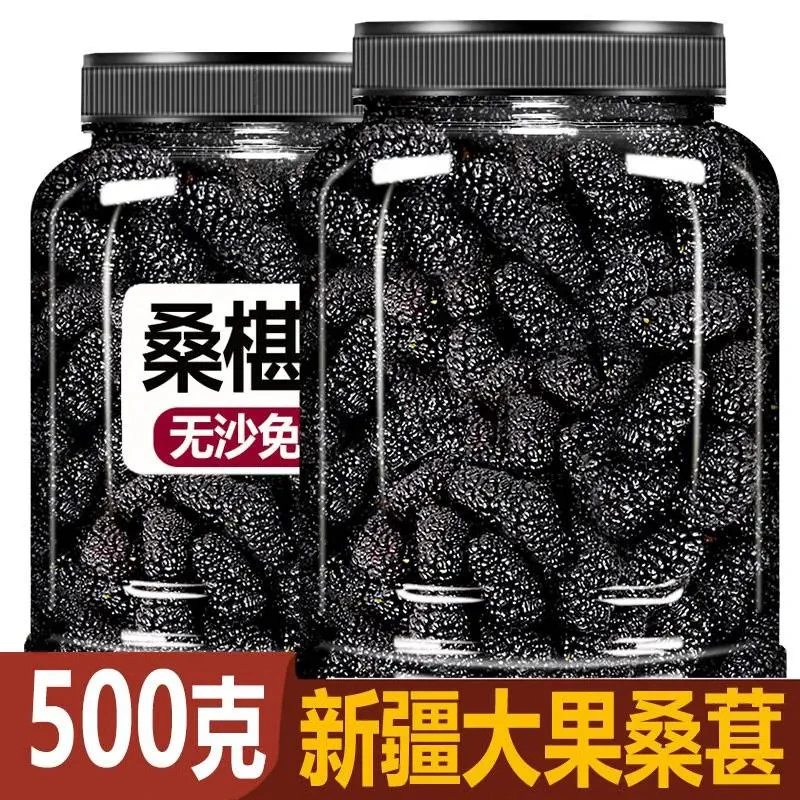 桑葚干新果新疆新货黑桑椹泡茶喝的干桑甚果泡水黑桑葚干大粒