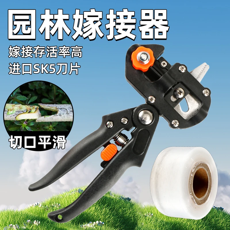 多功能嫁接神器工具全套芽接刀接树剪刀嫁接器苗木专业嫁接机