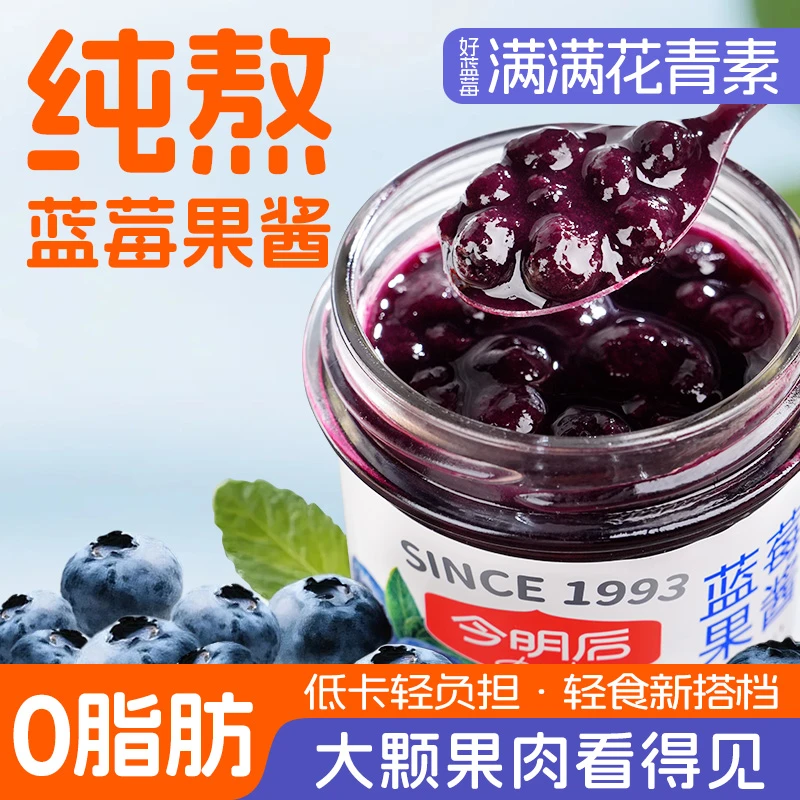 官店今明后蓝莓酱草莓酱烘焙果酱涂抹夹面包营养酸甜美味食品搭配