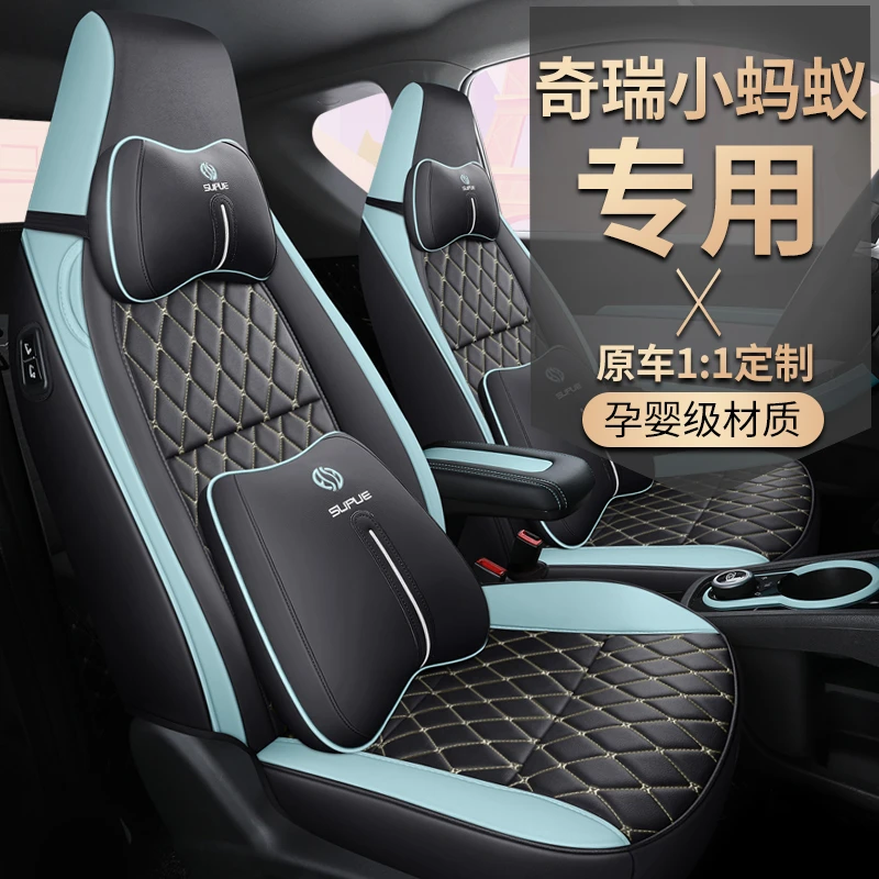 奇瑞小蚂蚁专车专用耐磨皮革/布全包四季汽车坐套