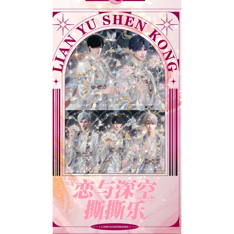 青青潮玩-恋与深空撕撕乐