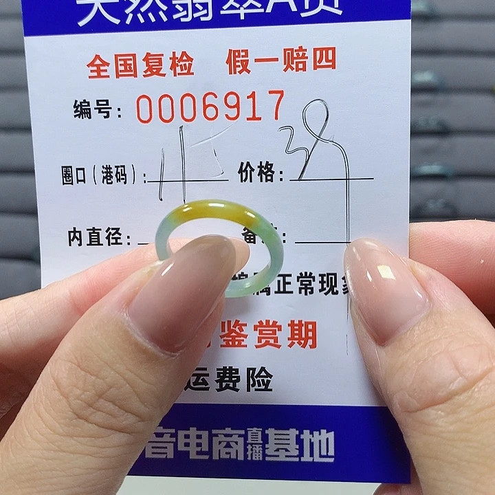 未镶嵌戒圈翡翠6917