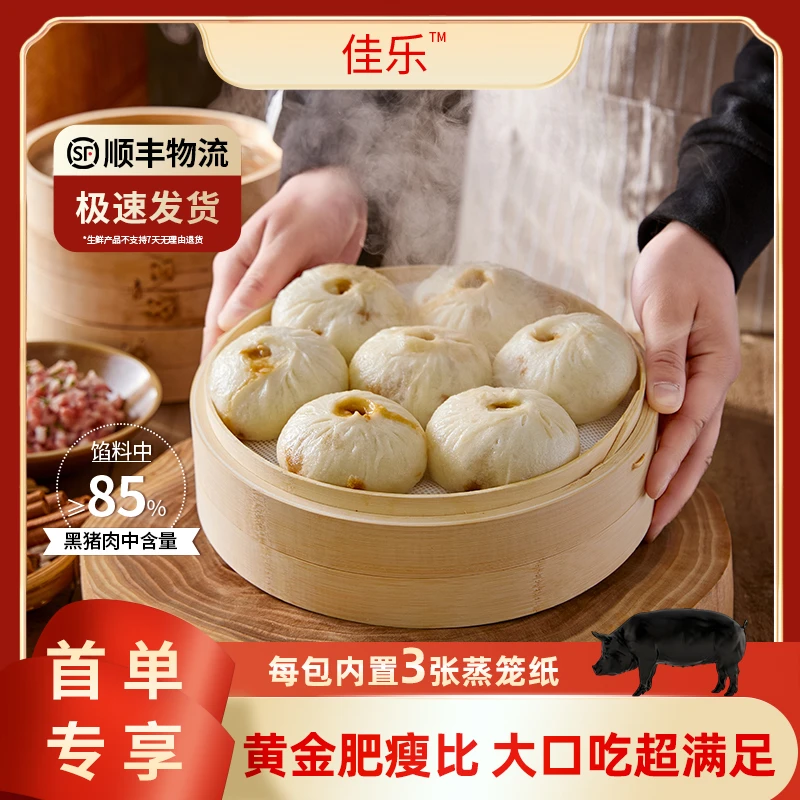 【家庭囤货装】佳乐嵊州黑猪肉包子早餐方便速食半成品