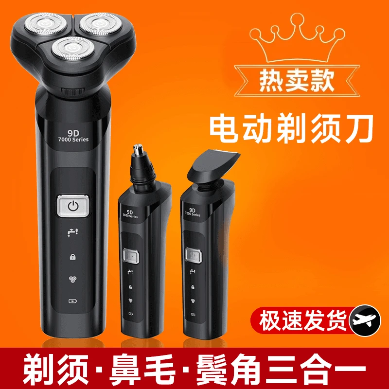 官方正品 | 电动剃须刀男士多功能刮胡刀胡须刀男友剃刀充电造型