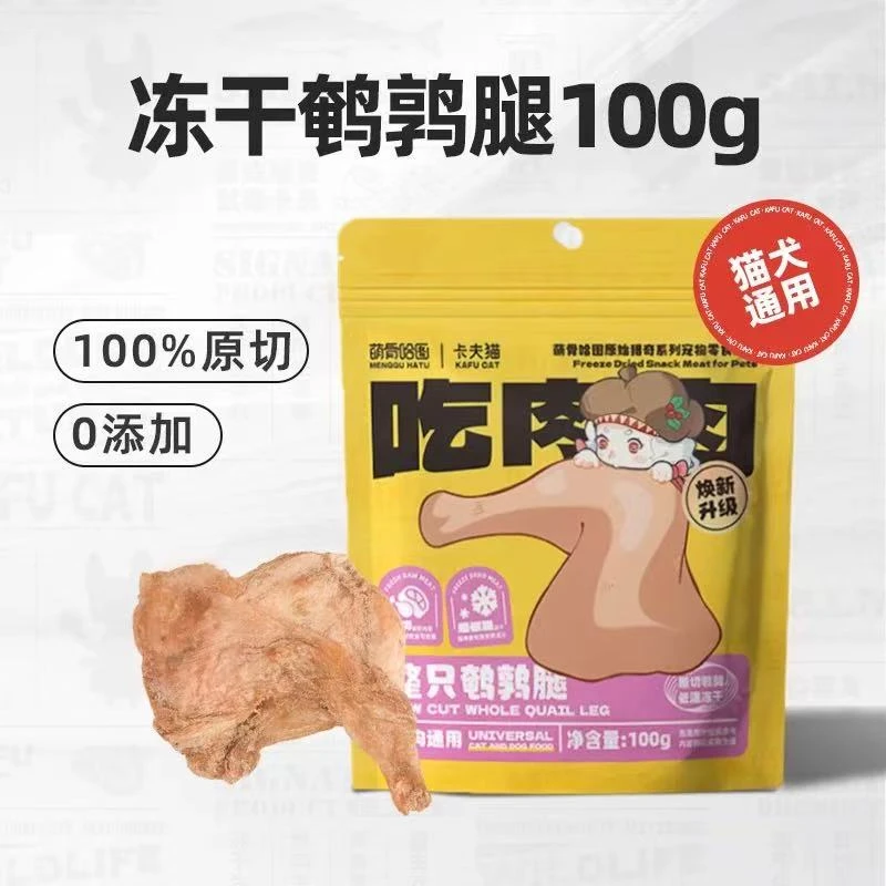 【耶耶家】卡夫猫＆萌骨哈图猫咪冻干狗磨牙洁齿兔腿乌鸡腿鹌鹑腿