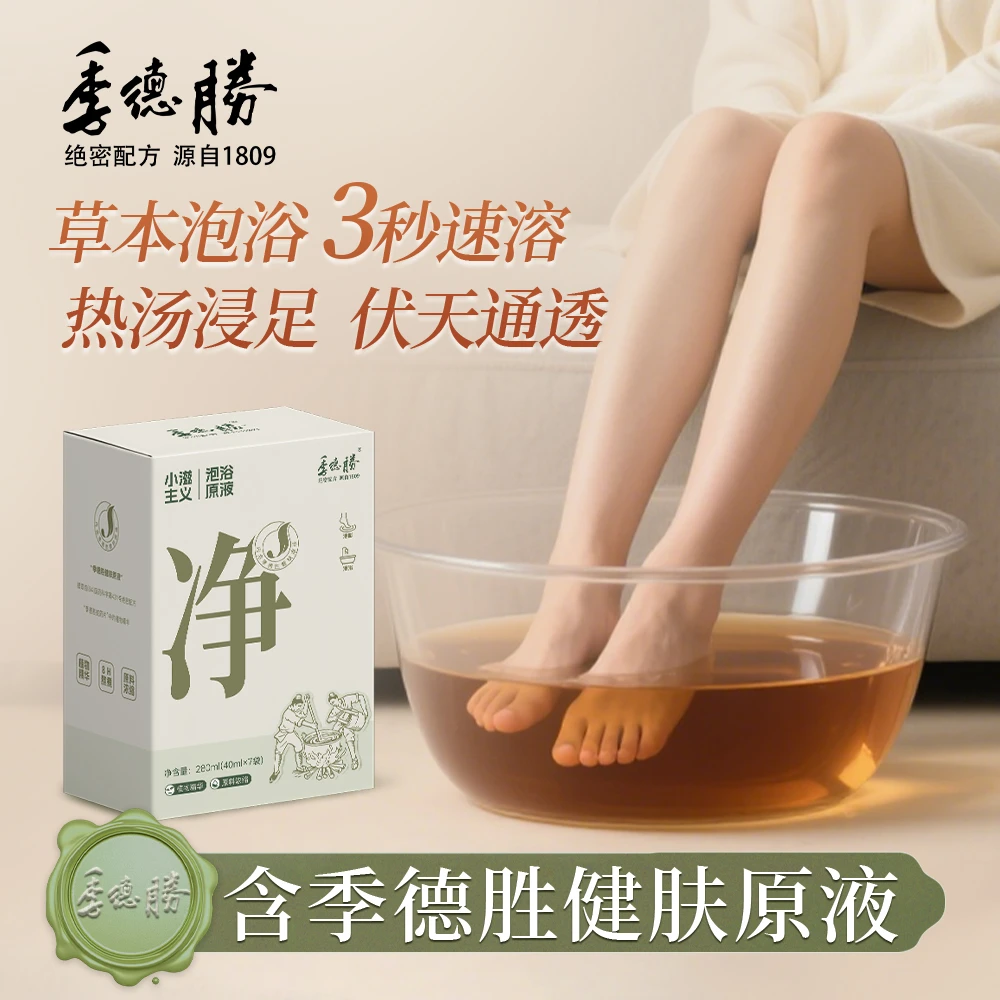 季德胜 绝密配方 源自 1809草本足浴液泡脚药包（净）jio气jio臭