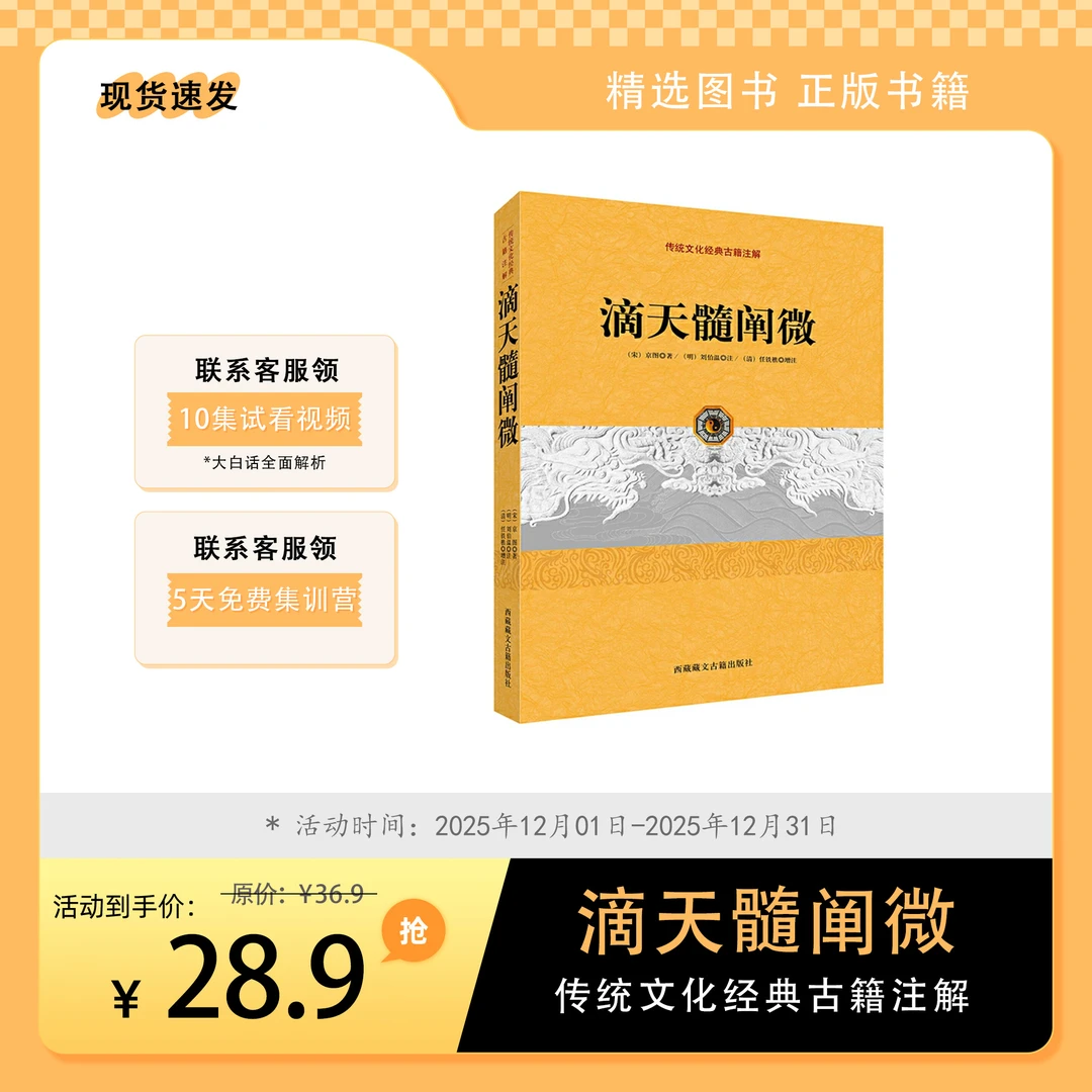 滴天髓阐微正版精解