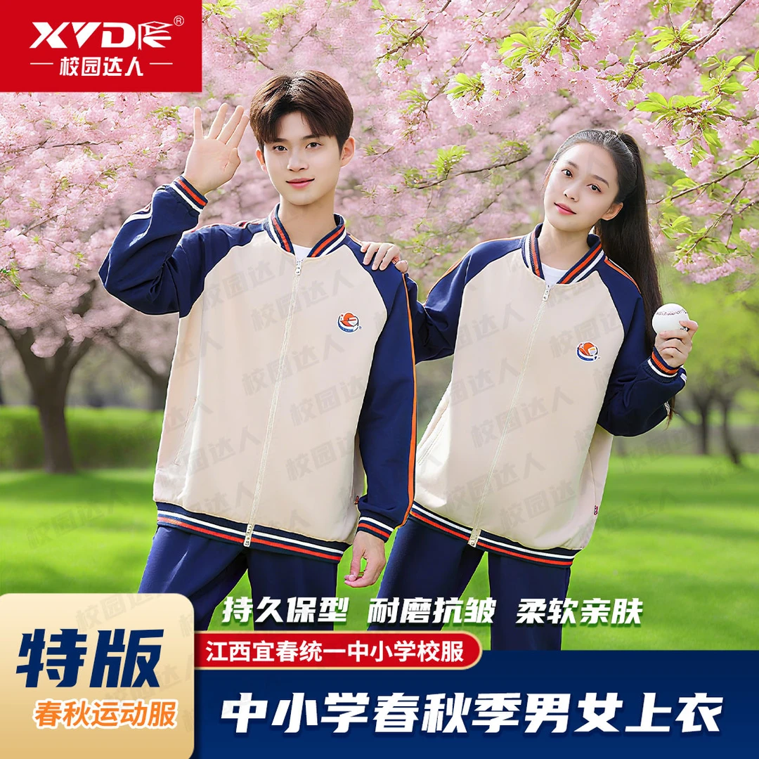 江西宜春统一版校服秋季中小学运动服套装棒球服休闲舒适柔软学生