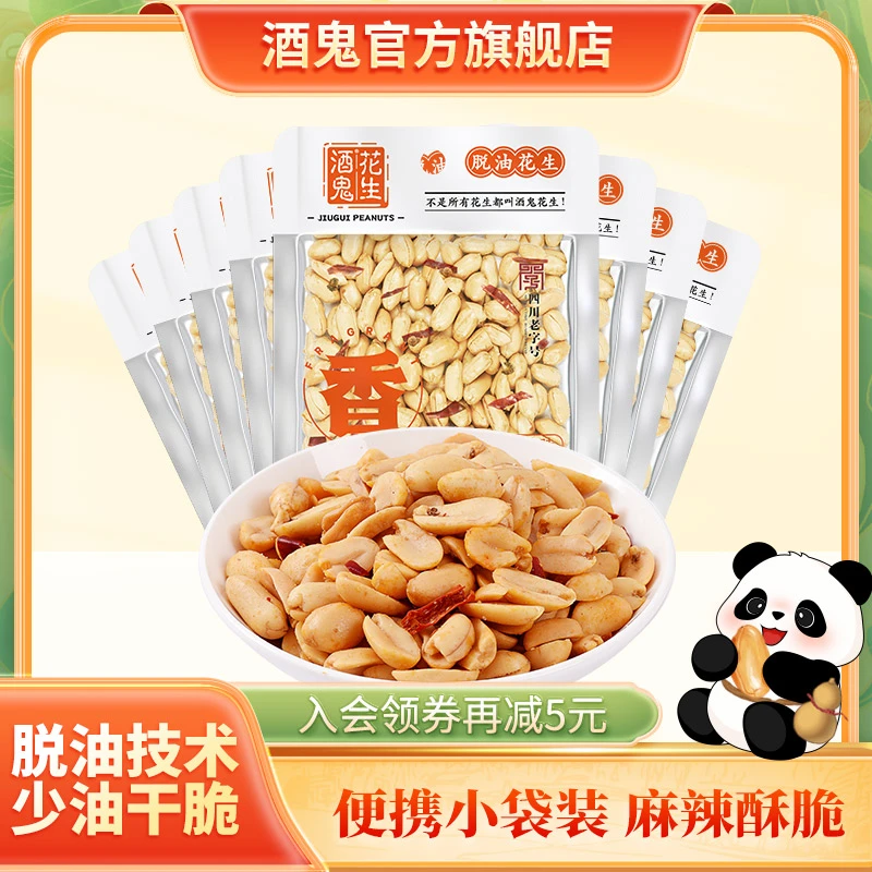 酒鬼脱油花生32g*8袋下酒菜追剧零食解馋必备