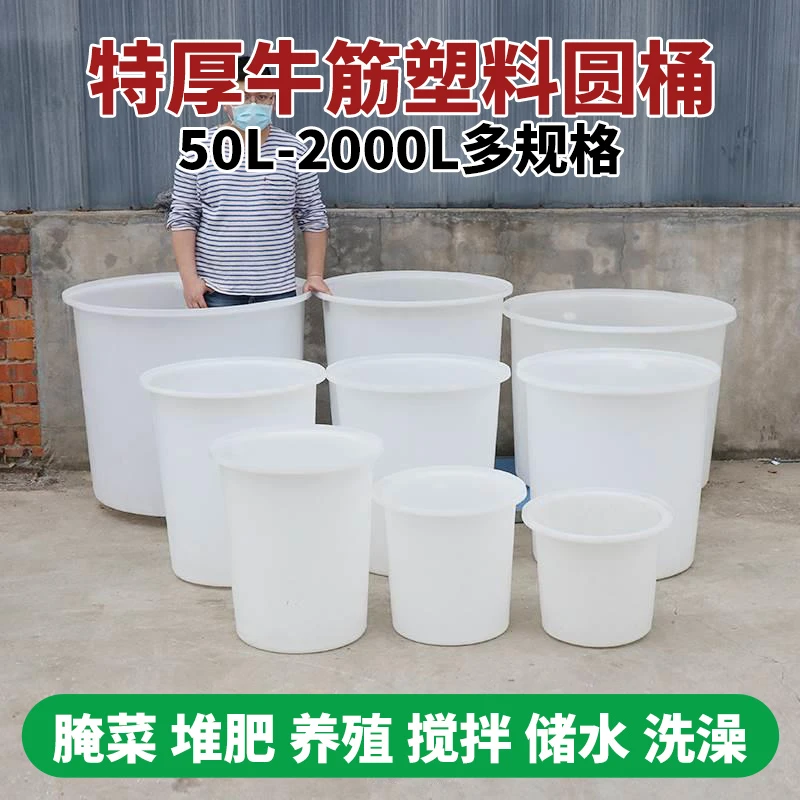 食品级牛筋圆桶家用大容量腌菜缸搅拌桶圆形洗澡发酵桶加厚储水桶