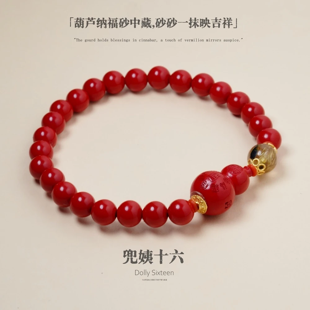 含辰砂工艺品原创设计款葫芦版红朱砂手串（多样性发一）